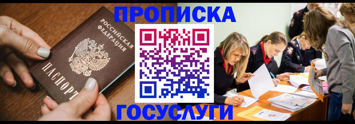 прописка в Черемхово