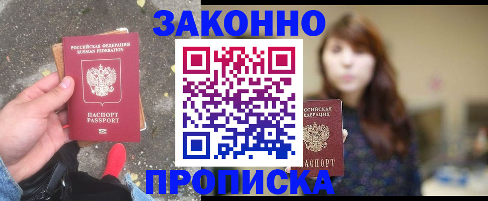 прописка паспорт в Черемхово