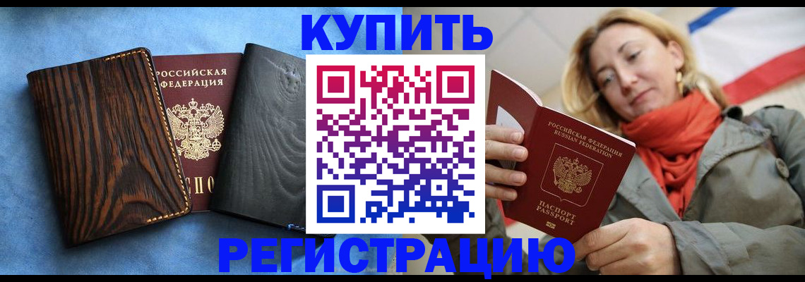 временная регистрация недорого в Черемхово